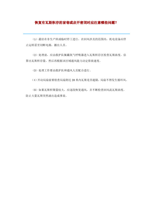 启封密闭安全措施