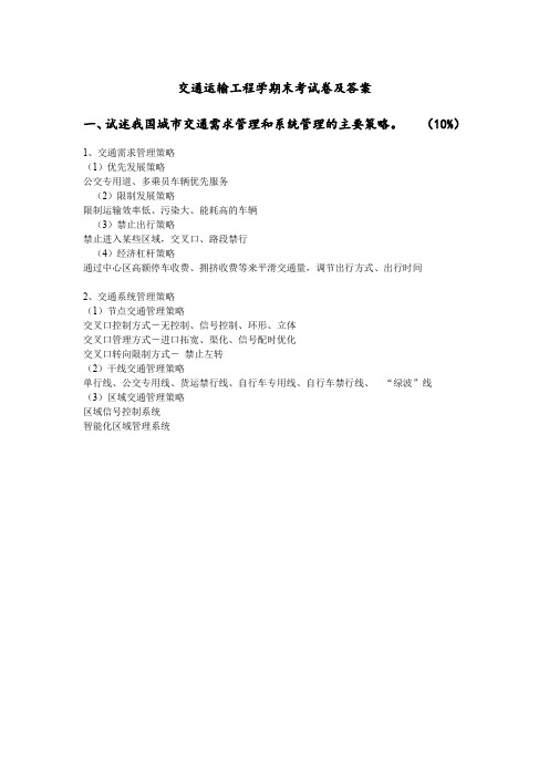 交通运输工程学期末考试卷及答案