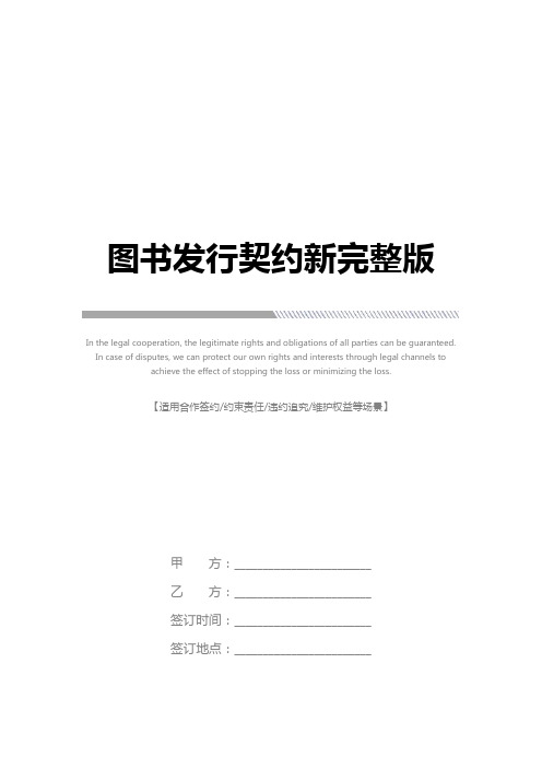 图书发行契约新完整版