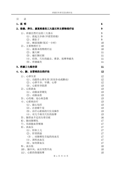 祥康百年养生堂王晗老师讲座_(最新整理)