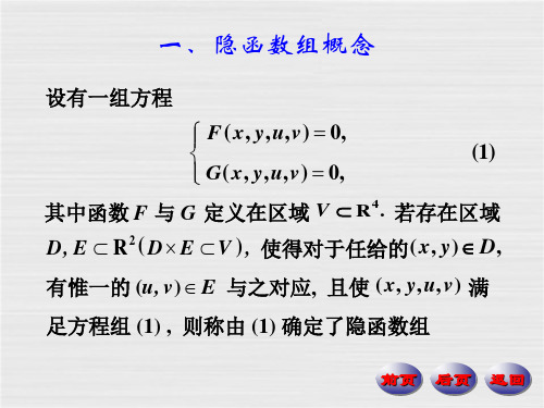 隐函数组隐函数组的存在性连续性与可微性是函数方