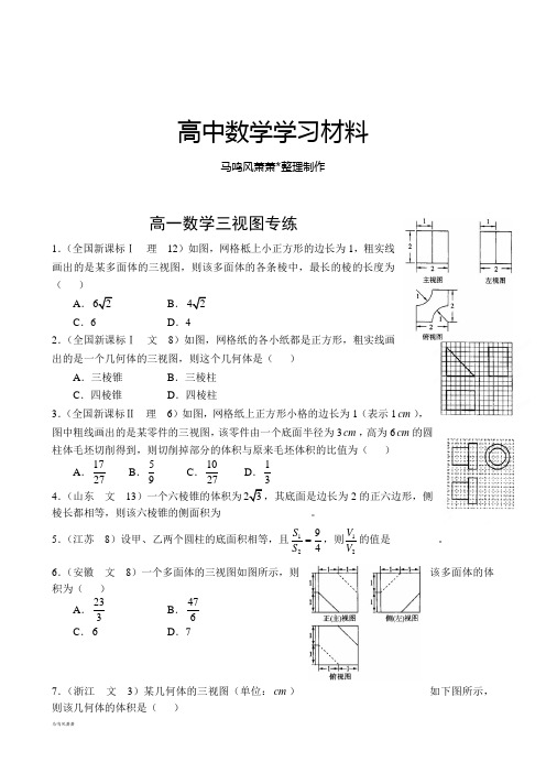 人教A版高中必修二试题高一三视图专练.docx