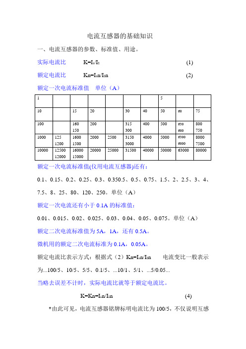 学习电流互感器 笔记