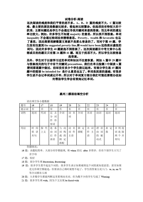 惠州市2012届高三第二次调研考试考试分析