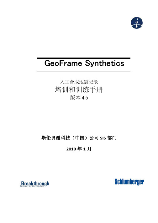 人工合成地震记录-2 GeoFrame