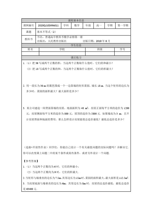 高一【数学(人教A版)】基本不等式(2)-练习题