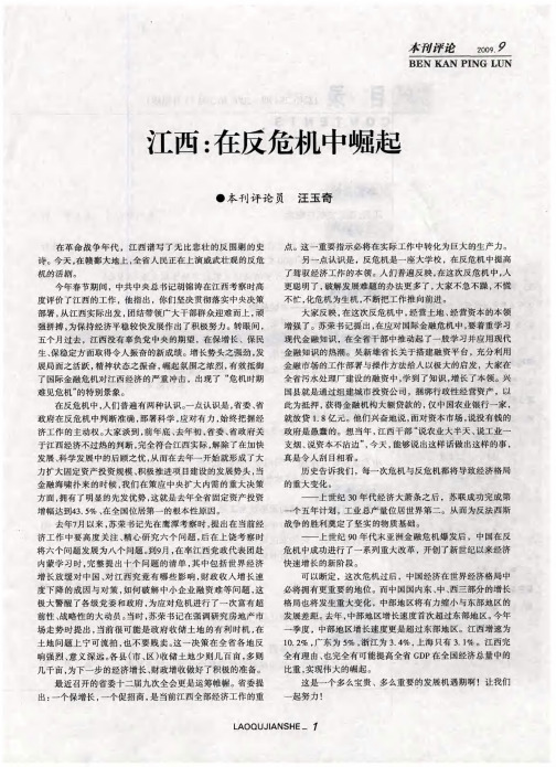 江西：在反危机中崛起