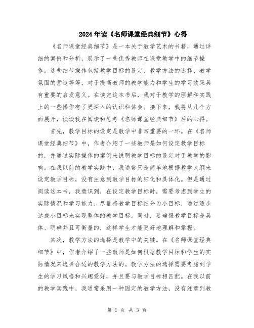 2024年读《名师课堂经典细节》心得