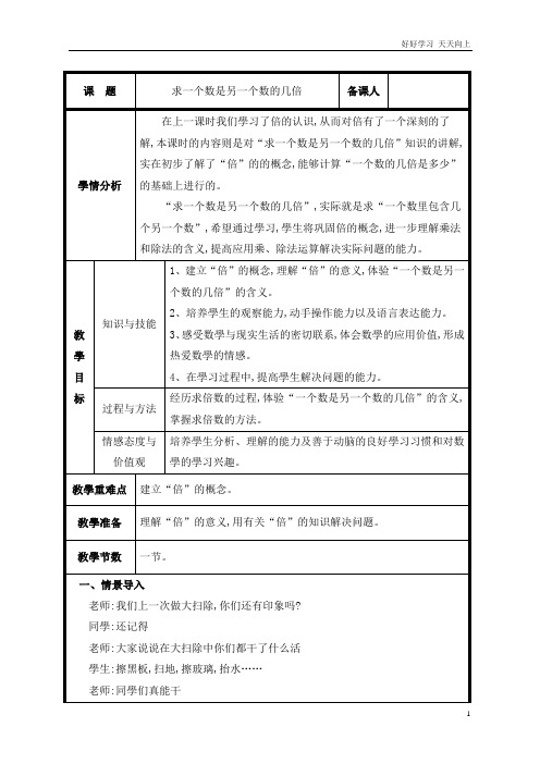 人教版小学三年级数学上册 第2课时  求一个数是另一个数的几倍 教案 名师教学教案