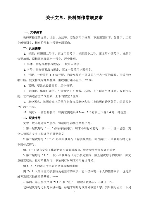 关于word文档编辑的一些要求