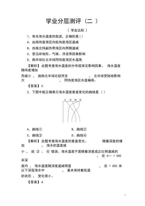 2016-2017学年高中地理鲁教版选修2学业分层测评21.2海水性质与海水运动Word版含解析