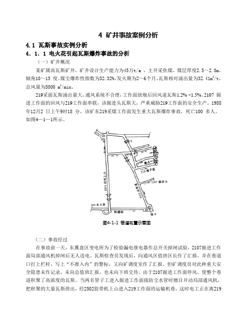 矿井案例分析