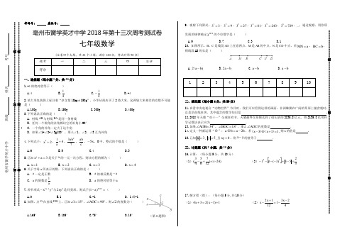 七年级上学期第13次周考数学试卷