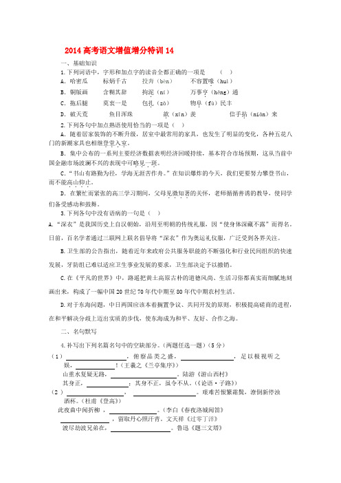 2014高考语文增值增分特训14