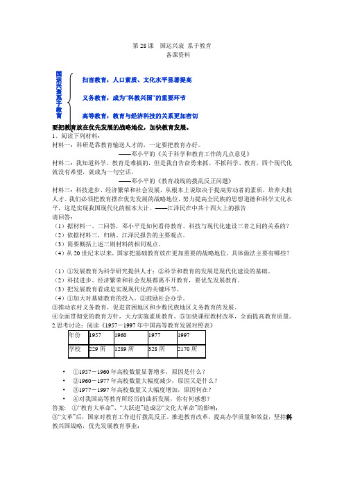 第28课  国运兴衰 系于教育