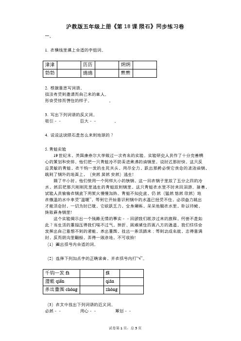 沪教版五年级上册《第18课_陨石》-有答案-同步练习卷