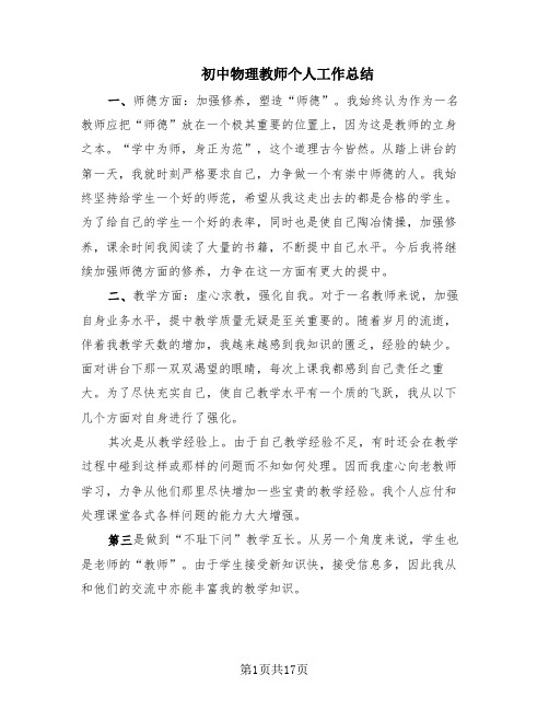 初中物理教师个人工作总结(8篇)