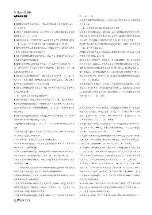 纳税筹划复习题单选、多选、判断教学提纲