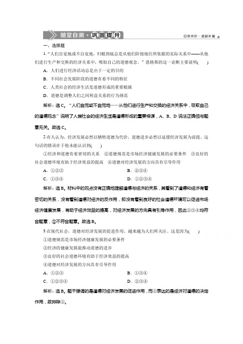 2019-2020学年高中政治人教版选修6检测：专题三 第一框 经济生活与道德建设 Word版含解析