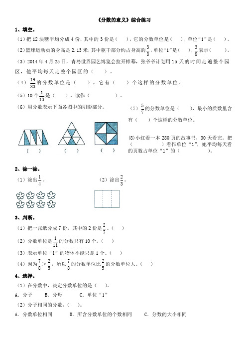 小学三年级数学《分数的意义》综合练习