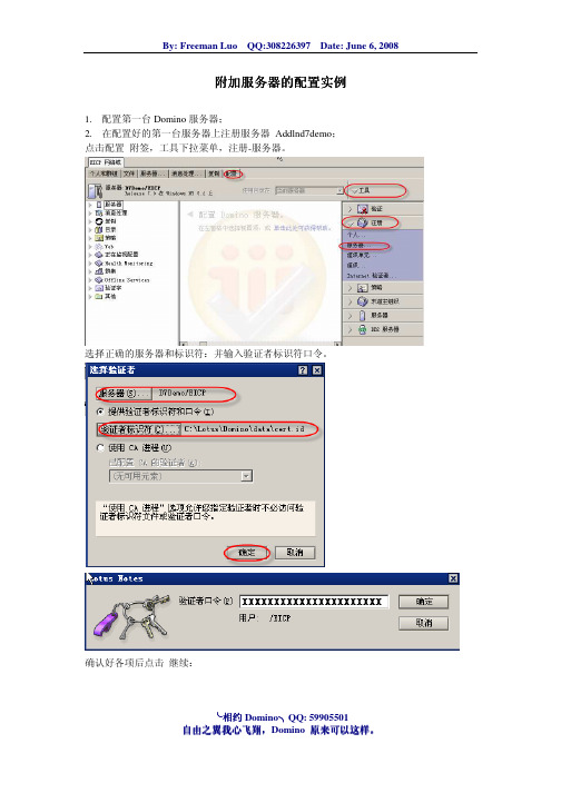 Domino附加服务器的配置实例