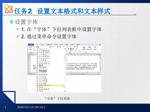 Word2010_3 设置文本格式和文本样式