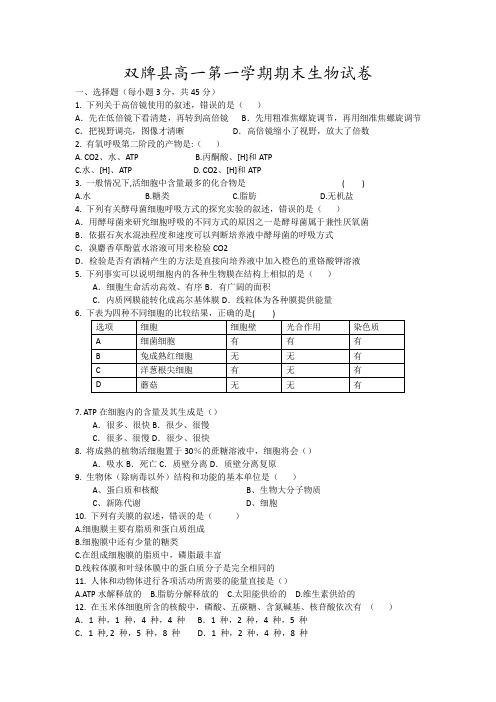 双牌县高一第一学期期末生物试卷7