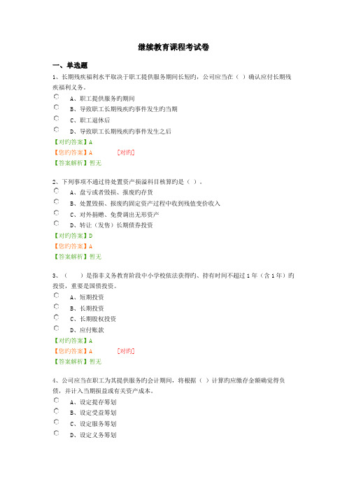 2022年会计继续教育考题及答案