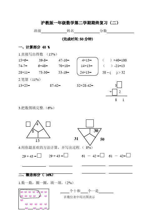 沪教版一年级数学第二学期期终复习(二)