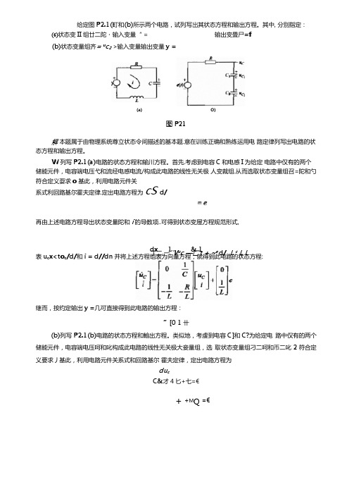 线性系统理论课后-答案