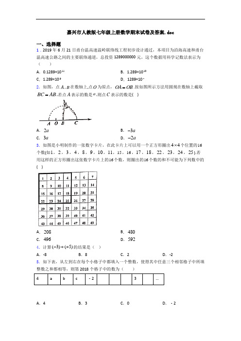 嘉兴市人教版七年级上册数学期末试卷及答案