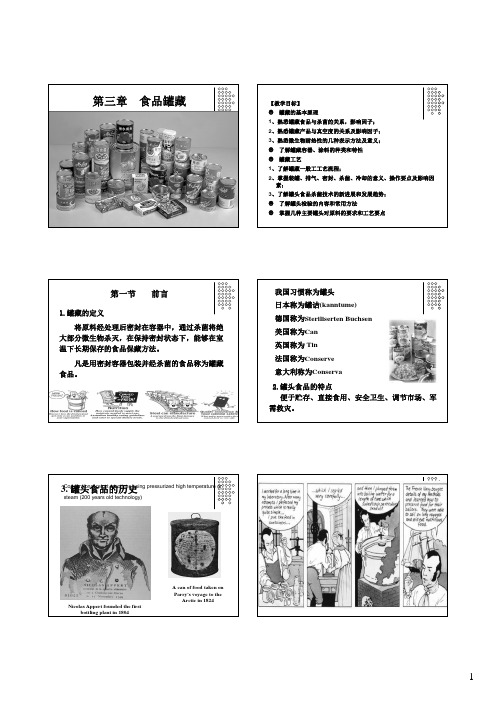 3食品罐藏1