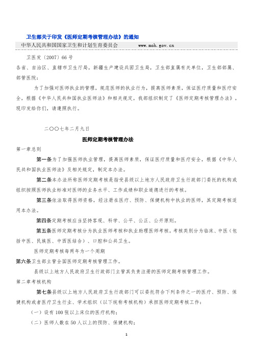 卫生部关于执业医师定期考试条例