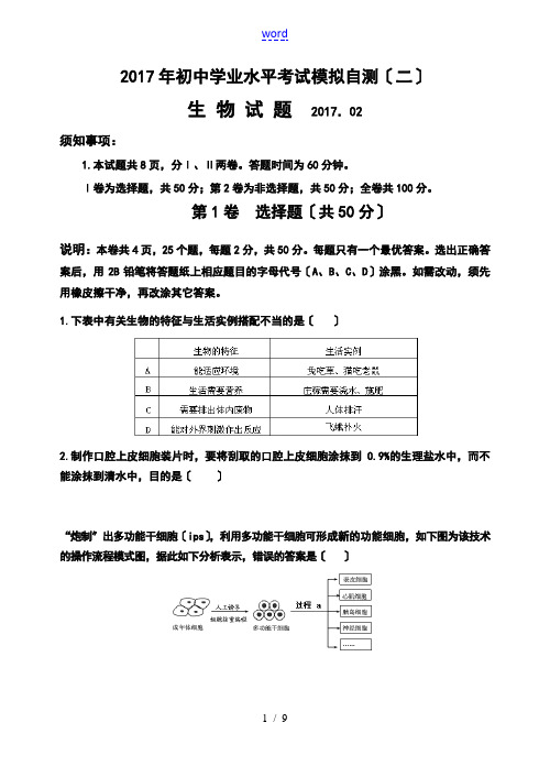 2017生物中学考试模拟精彩试题(带问题详解)34840