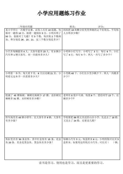 二年级数学课堂习题训练III (36)