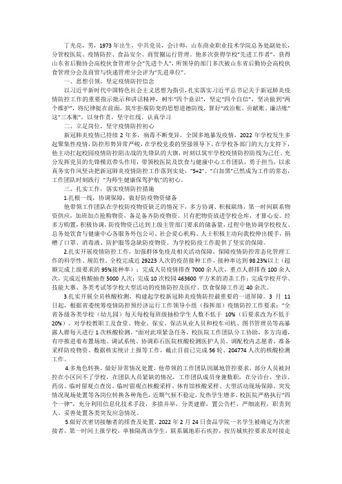 最美教师,“四有”好教师评选事迹材料【经典】10