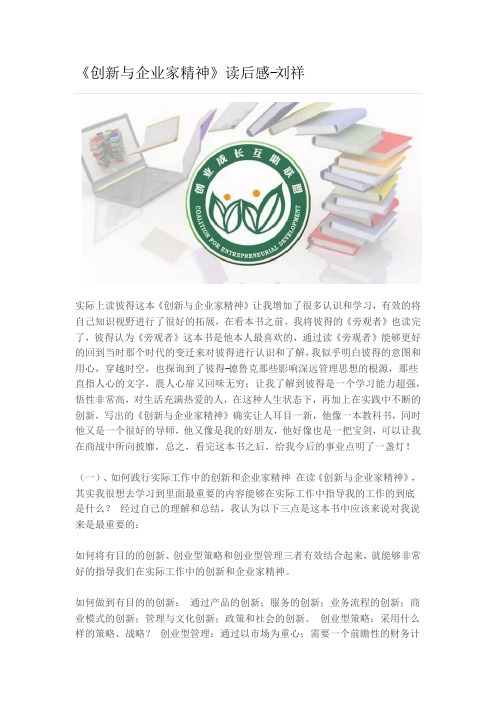 创新与企业家精神