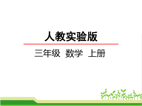 最新人教版三年级数学上册《吨的认识》精品课件