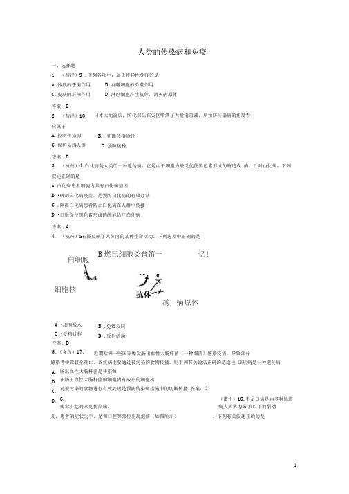 掌控中考广西玉林2017春中考生物试题汇编人类的传染病和免疫汇总