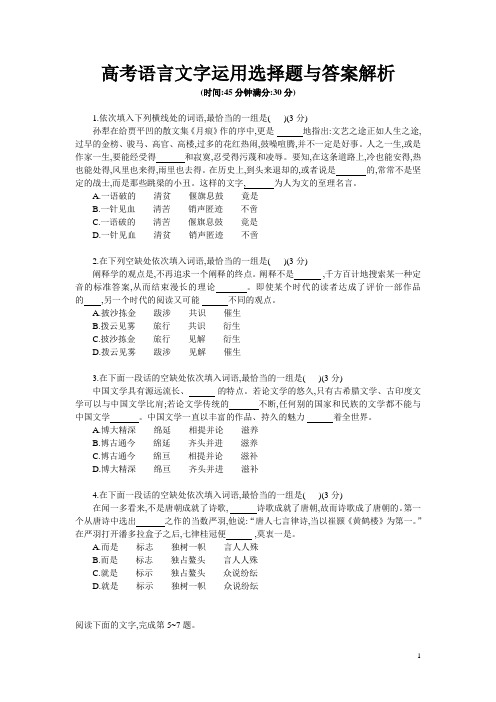 高考语言文字运用选择题与答案解析