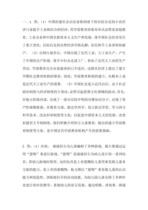 学前教育史自考网上作业