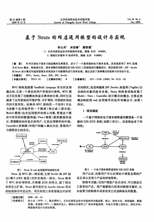 基于Struts的网店通用模型的设计与实现