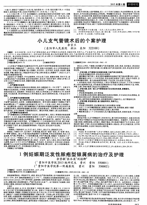 小儿支气管镜术后的个案护理