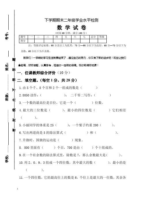 2014年人教版二年级数学下册期末试卷及答案