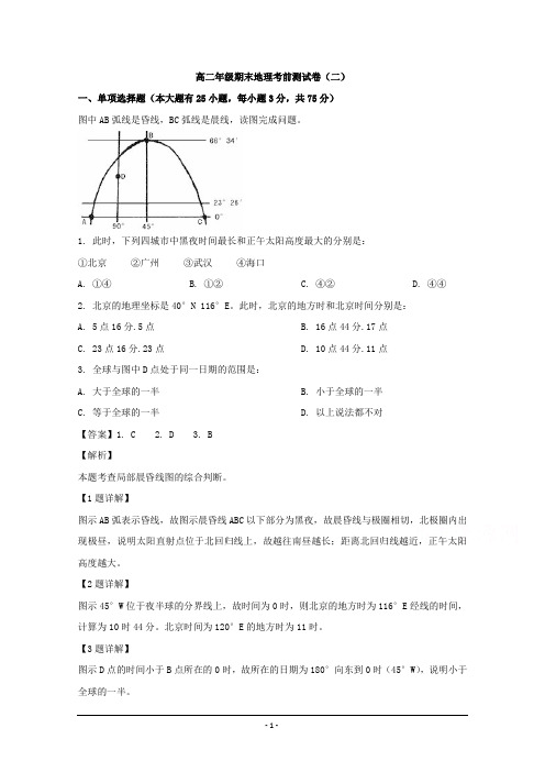 重庆市永川区2018-2019学年高二下学期第二次月考地理试卷 Word版含解析