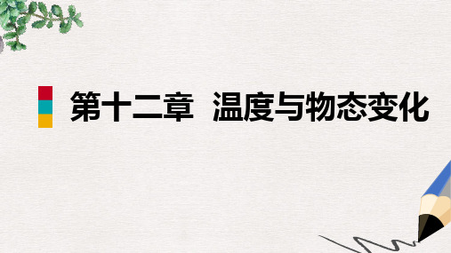 九年级物理全册第十二章第五节全球变暖与水资源危机课件新版沪科版