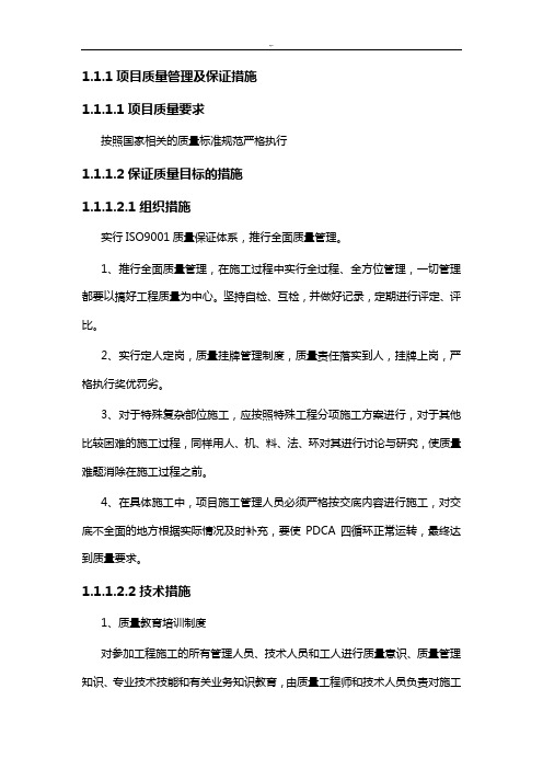 规划项目质量管理方案计划及保证措施