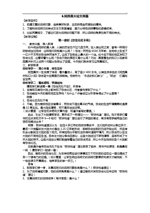 阿西莫夫短文两篇课程教案