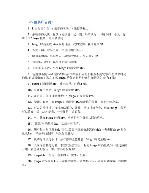 ktv经典广告词