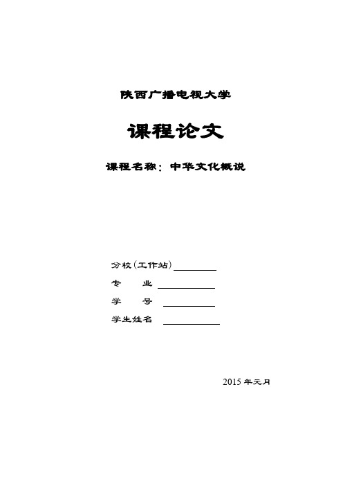 《浅析中国传统之社火》汇总